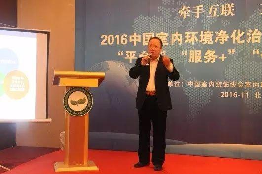 【年会成功举办】室内环境净化治理行业朝着"平台 ""服务 ""健康 "的