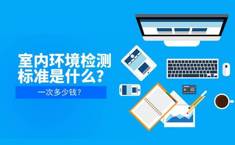 完善的服务,使这室内环境检测治理产业迅速辐射全浙江