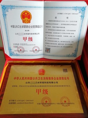 公共卫生消毒服务资质甲级