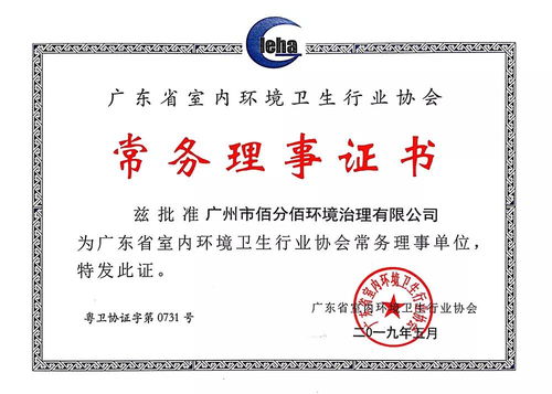佰分佰通过室内环境污染治理甲级资质认证