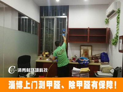 桓台甲醛检测甲醛治理新房装修异味治理