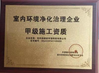 新房除甲醛,就找创绿家,全国唯一双甲资质企业