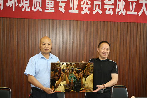 河南省室内环境质量专业委员会成立大会在郑成功召开