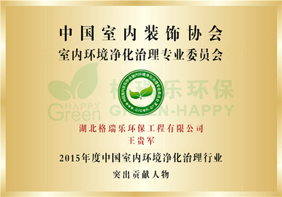格瑞乐2015年度突出贡献人物奖