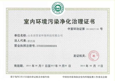 淄博除甲醛最有效方法报价、图片、行情_淄博除甲醛最有效方法价格_山东房管家环保科技报价
