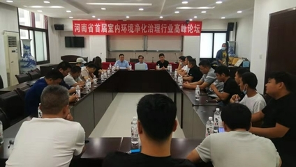 河南省对室内环境净化治理行业采取措施 改变市场恶性循环的混乱局面