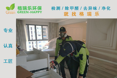 香利国庭除甲醛除异味净化治理