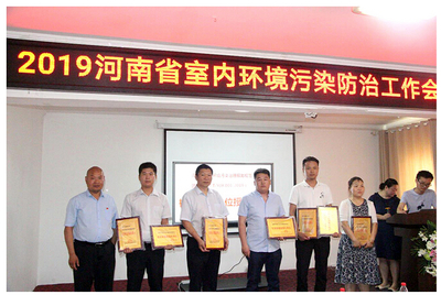 世界环境日,河南省室内环境污染防治暨团体标准工作会议成功召开