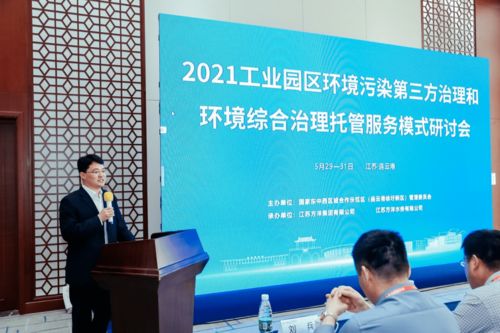 2021中国工业污水处理与回用暨工业园区环境污染第三方治理和环境综合治理托管服务模式研讨会在连云港召开