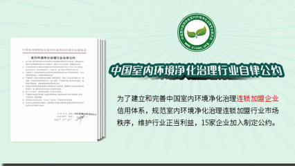 格瑞乐环保加入《室内环境净化治理行业自律公约》