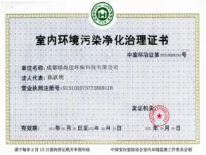 成都专业除甲醛公司甲醛检测CMA空气净化提供工装甲醛治理、甲醛检测、甲醛治理/除甲醛服务