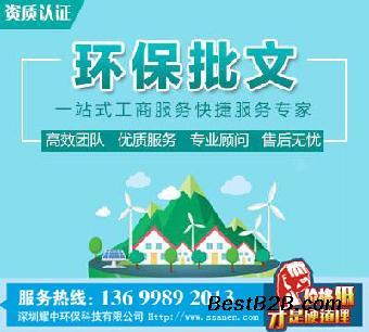 宝安松岗办理环评报告表,办理深圳工厂环保批文,拒绝价格陷阱