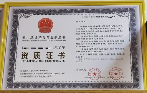 室内环境净化与监测服务资质 招投标必备