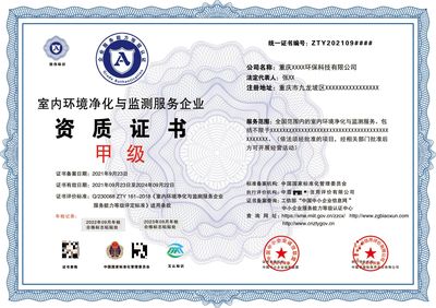 室内除甲醛治理资质证书