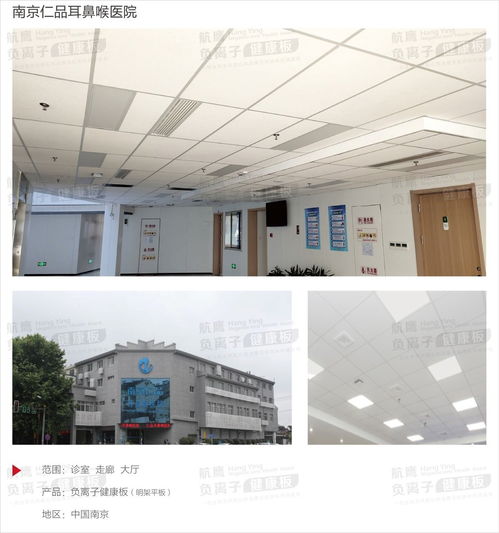 航鹰负离子健康板 改善室内环境的多功能神器